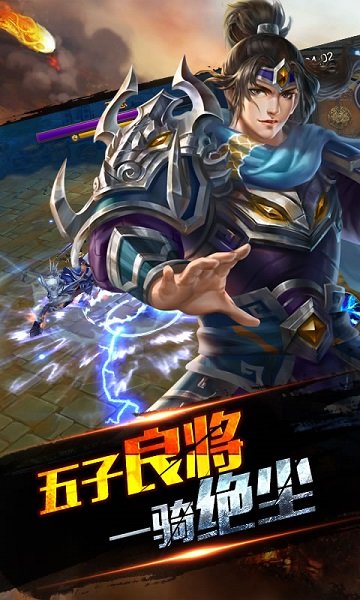 五子良将手游bt版 游戏截图